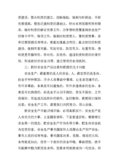 XX年第二季度水利安全生产会议领导讲话稿