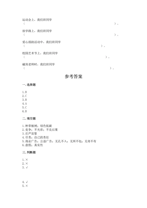 部编版四年级上册道德与法治期末测试卷及答案（真题汇编）.docx