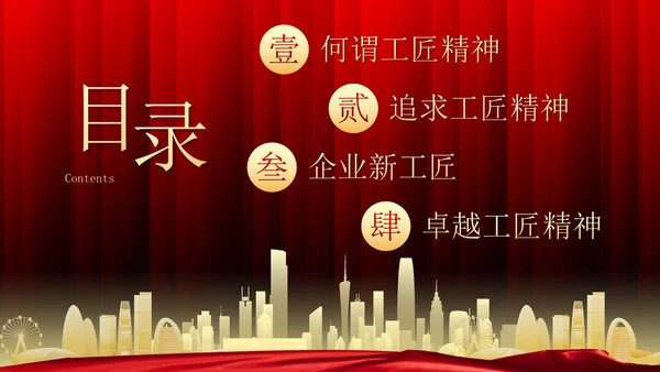 红色奢华匠心筑梦企业公司培训PPT模板