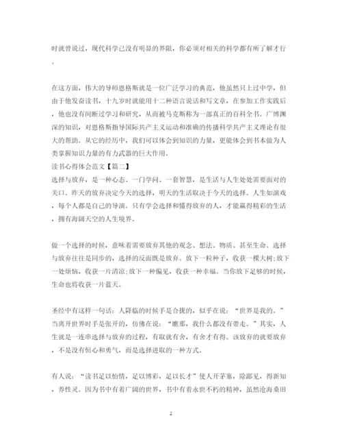 精编读书心得体会范文3.docx