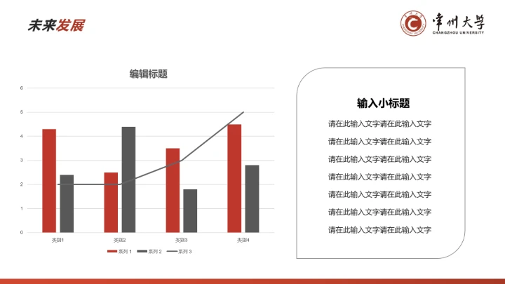 红色学术风常州大学专属学术汇报毕业答辩通用PPT模板