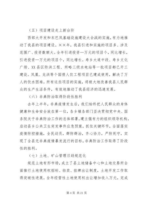 在县第十二届人民代表大会第三次会议上的政府工作报告.docx