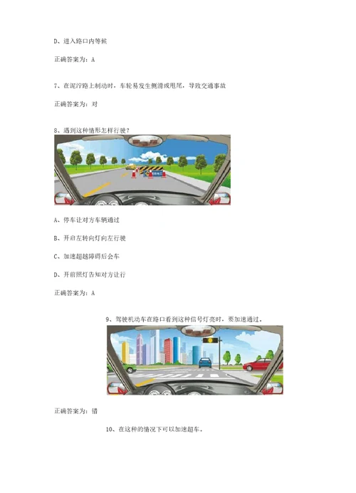 12123学法减分题库完整版学法减分题库及答案通用版300题