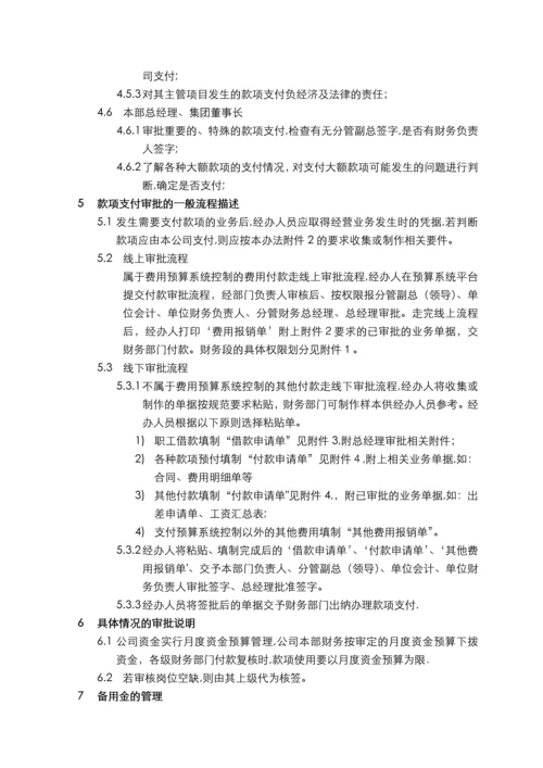 支付管理办法、审批流程、权限(公司)原版.docx