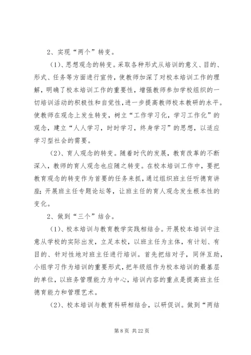 班主任培训计划.docx