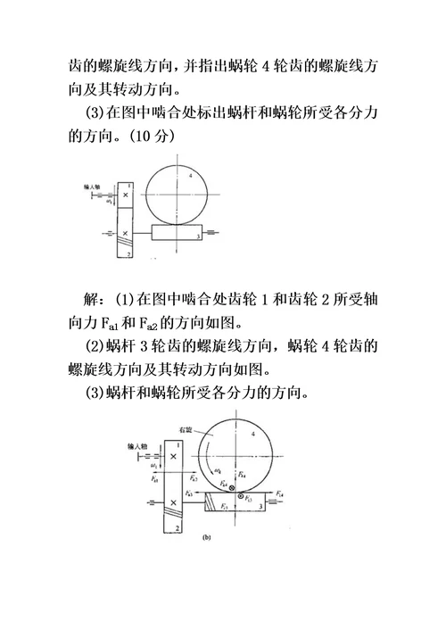 天津大学803机械原理与机械设计2012年硕士研究生入学
