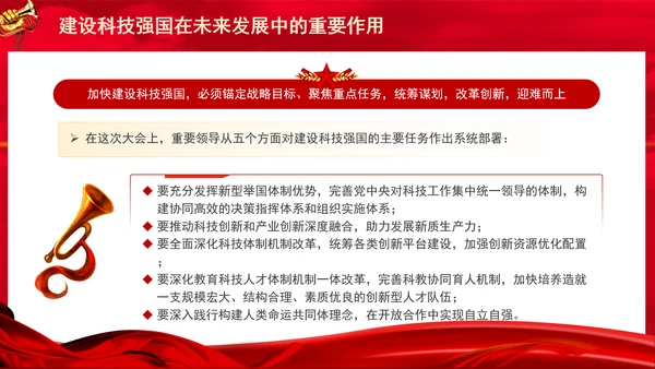 建设科技强国在未来发展中的重要作用专题党课PPT