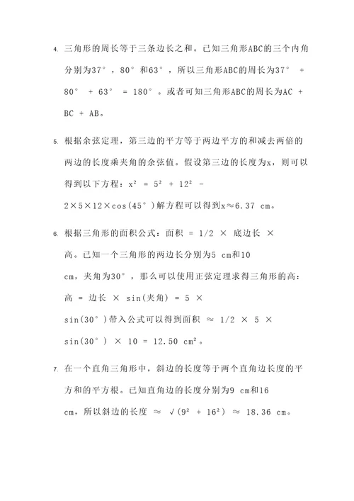 三角形的复杂应用题