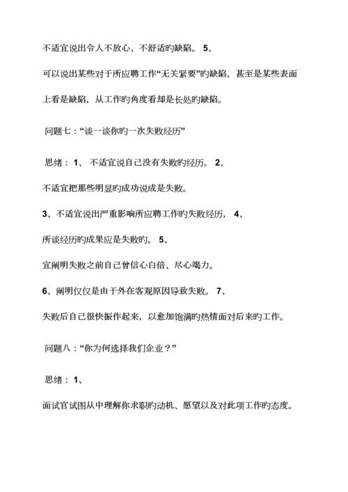 2023年证券公司面试技巧.docx