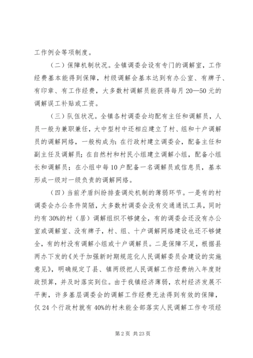 关于健全农村矛盾纠纷排查调处机制的几点思考.docx