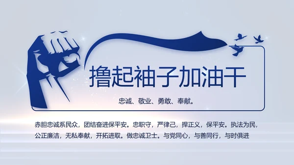 蓝色大气公安警察工作汇报PPT动态模板