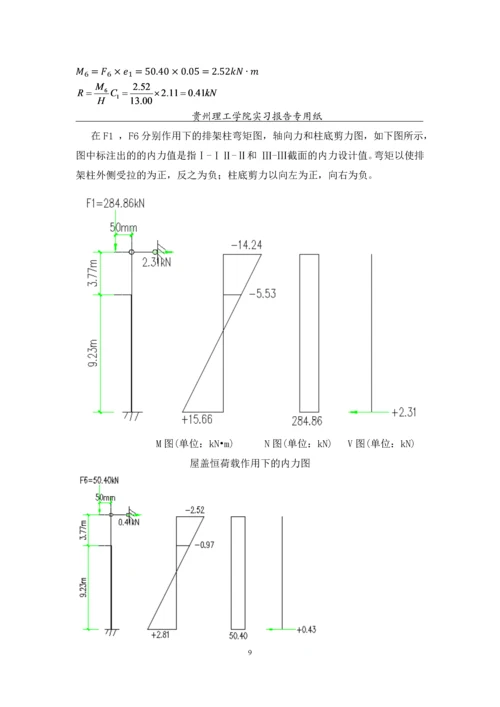 单层工业厂房排架结构设计--课程设计.docx