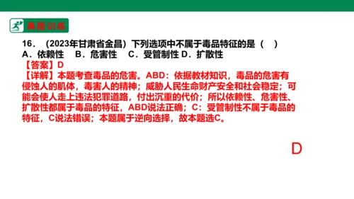 新课标七上第四单元生命的思考复习课件2023