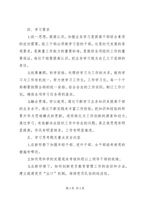 组织部建设学习型机关工作计划 (5).docx