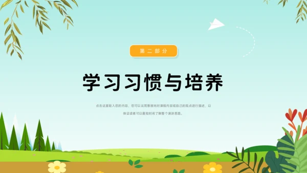 开学第一课PPT模板