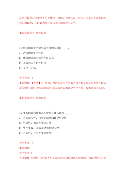 2022年03月福州市鼓楼区华大街道财政所招考2名工作人员押题训练卷第1版