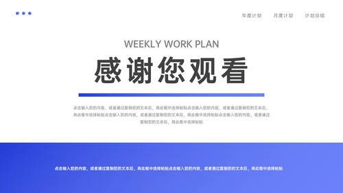 每周工作计划日志通用PPT模板