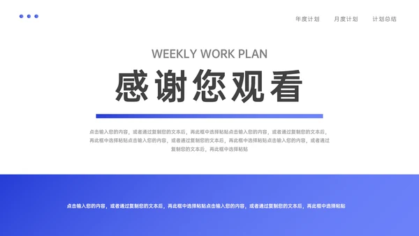 每周工作计划日志通用PPT模板