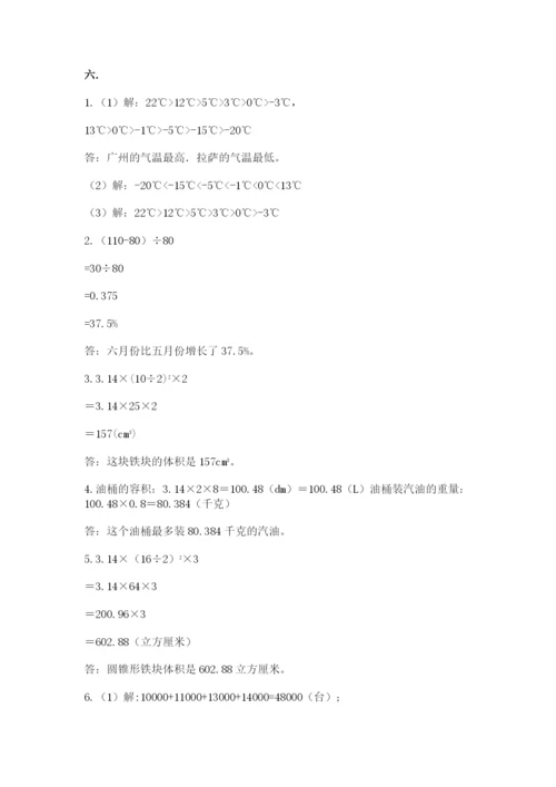 人教版六年级数学下学期期末测试题含答案【综合卷】.docx