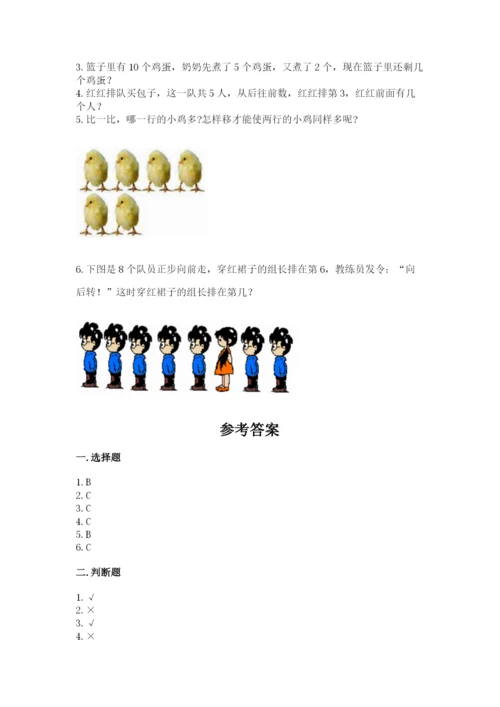北师大版一年级上册数学期中测试卷附完整答案（名师系列）.docx