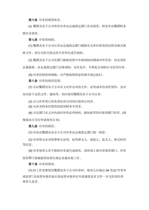 印章及证照的使用管理