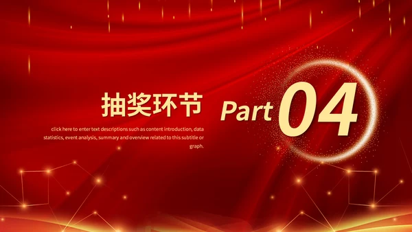 大气年会表彰大会颁奖典礼通用PPT模板