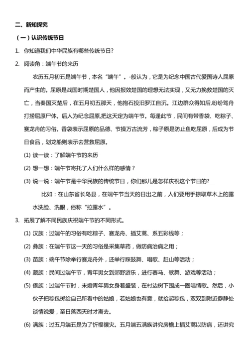 （核心素养目标）10.2 当地的风俗  第二课时  教案设计