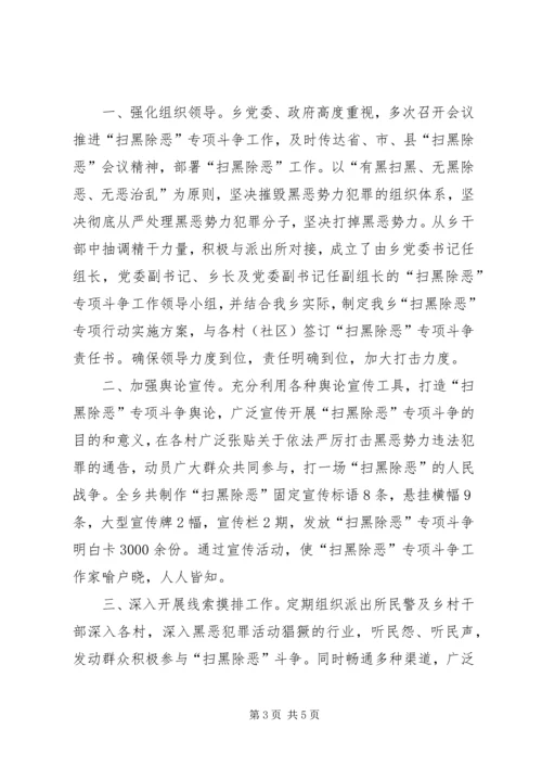 乡镇扫黑除恶专项斗争某年工作总结.docx