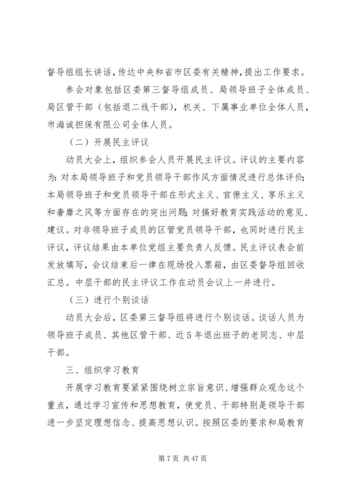 党的群众路线学习教育计划5篇.docx