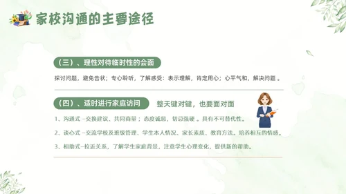 家校沟通教师与家长沟通技巧教师培训PPT课件