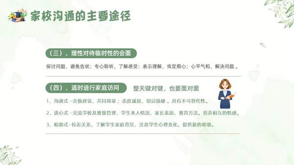 家校沟通教师与家长沟通技巧教师培训PPT课件
