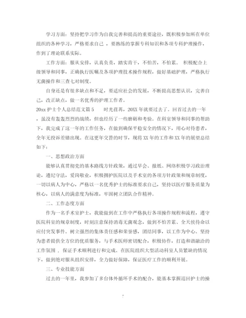 精编之护士个人总结范文大全.docx