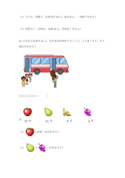 小学一年级下册数学应用题80道附参考答案【达标题】.docx