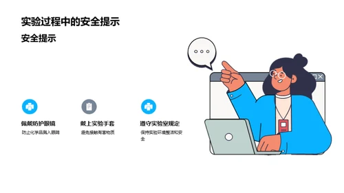 探索科学实验
