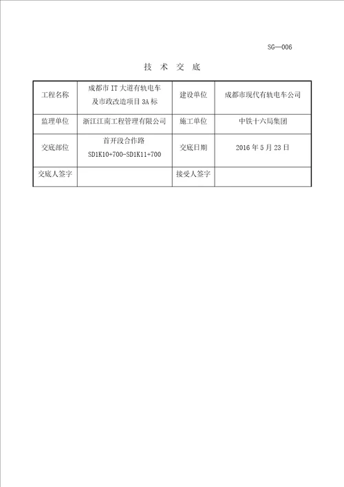 围挡技术交底共11页