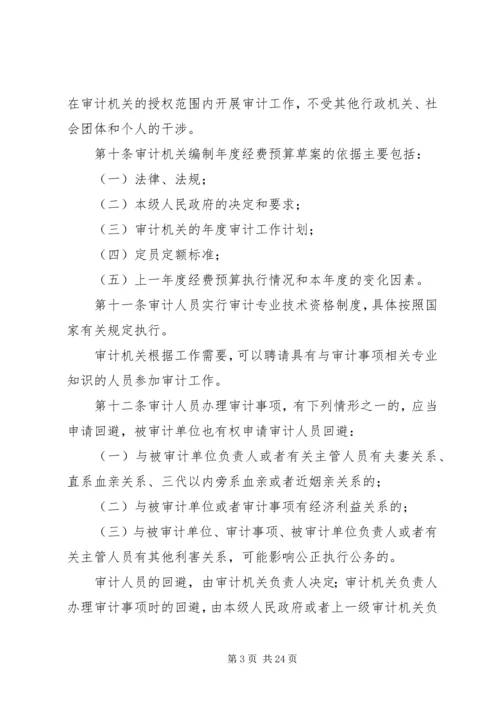 学习审计法实施条例几点体会 (2).docx