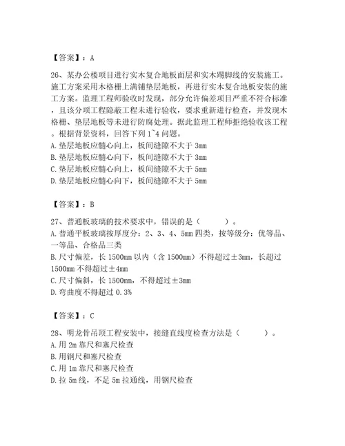 2023年质量员装饰质量专业管理实务题库精品预热题