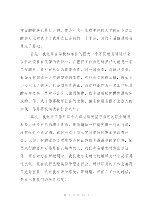 银行柜员工作心得感想与收获.docx