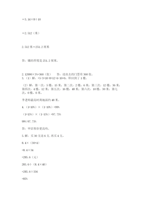 苏教版小升初数学模拟试卷精品（满分必刷）.docx