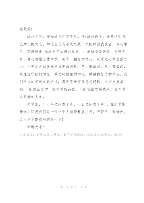 新学期开学礼主题讲话稿5篇.docx