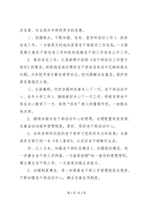 乡镇年度离退休老干部工作计划.docx