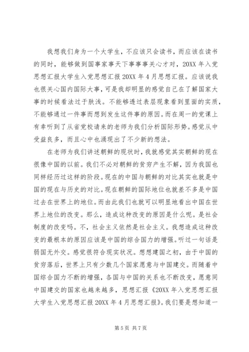 思想汇报思想汇报(精选多篇).docx