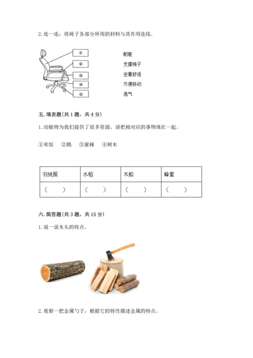 教科版科学二年级上册《期末测试卷》附答案（精练）.docx