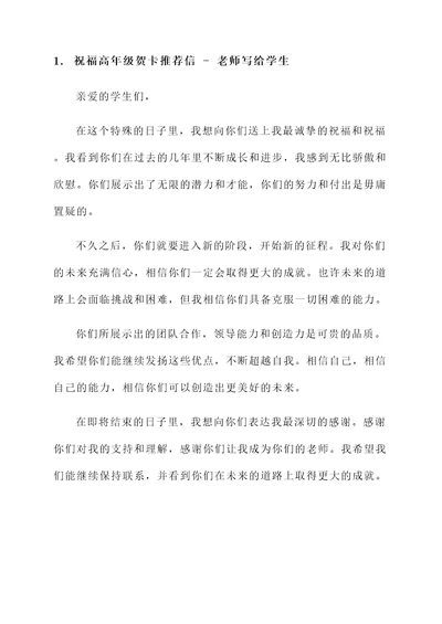 祝福高年级贺卡推荐信