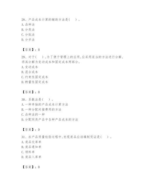 2024年初级管理会计之专业知识题库及完整答案【全优】.docx