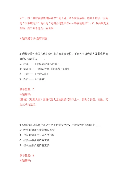 安徽省安庆市生态环境局招考2名劳务派遣员工模拟考试练习卷及答案第5版