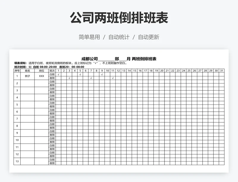 公司两班倒排班表