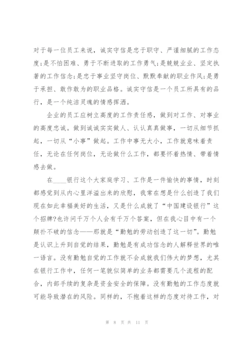 银行员工年终述职报告.docx