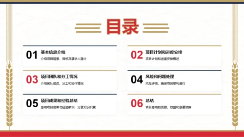 红蓝茅台风品牌推广总结报告PPT模板