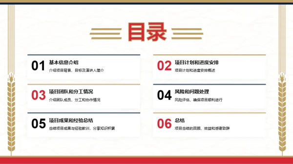 红蓝茅台风品牌推广总结报告PPT模板